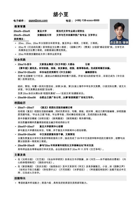 应聘记者编辑类工作简历模板预览图