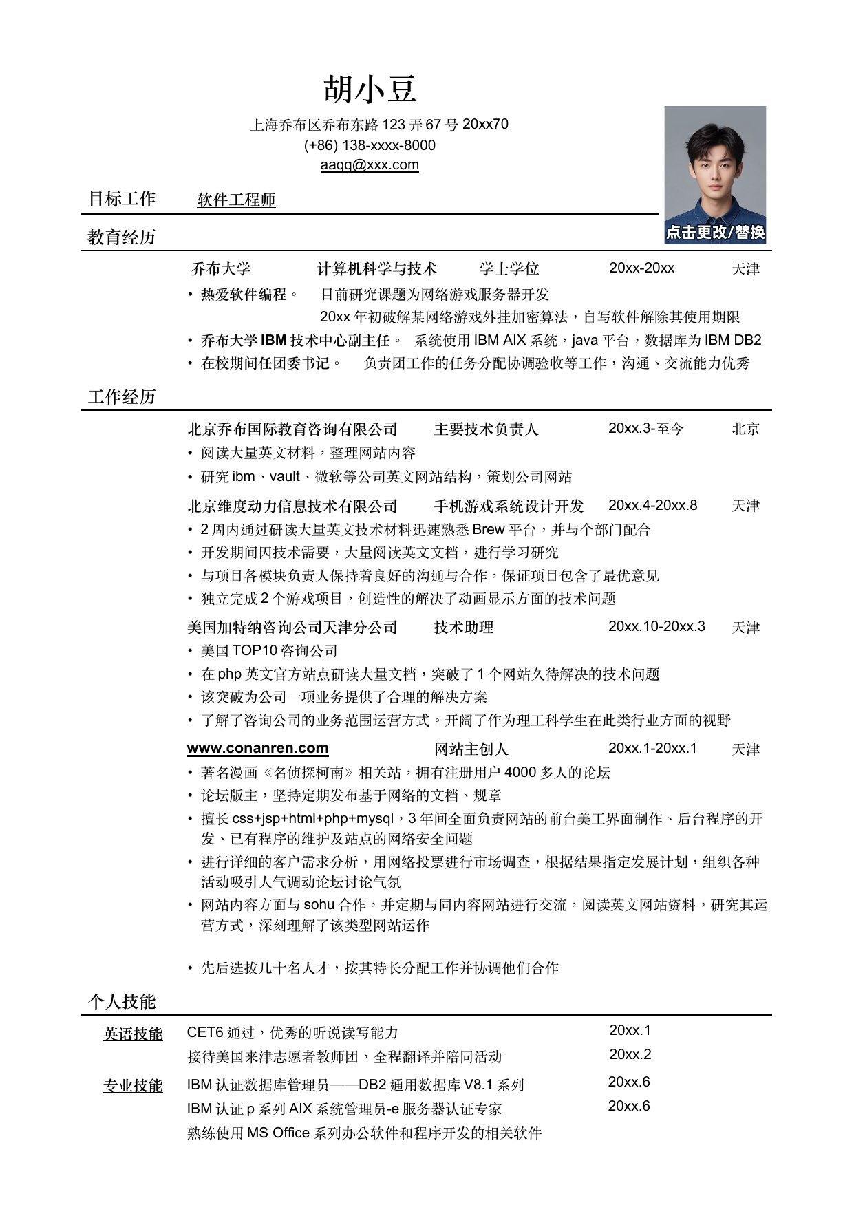 应聘软件工程师岗位简历模板_Word简历模板免费下载(免费下载|word可编辑)_简历模板网