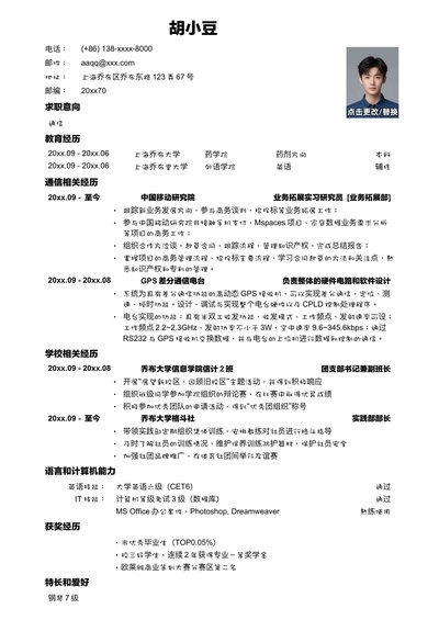 应聘通信类岗位简历模板-