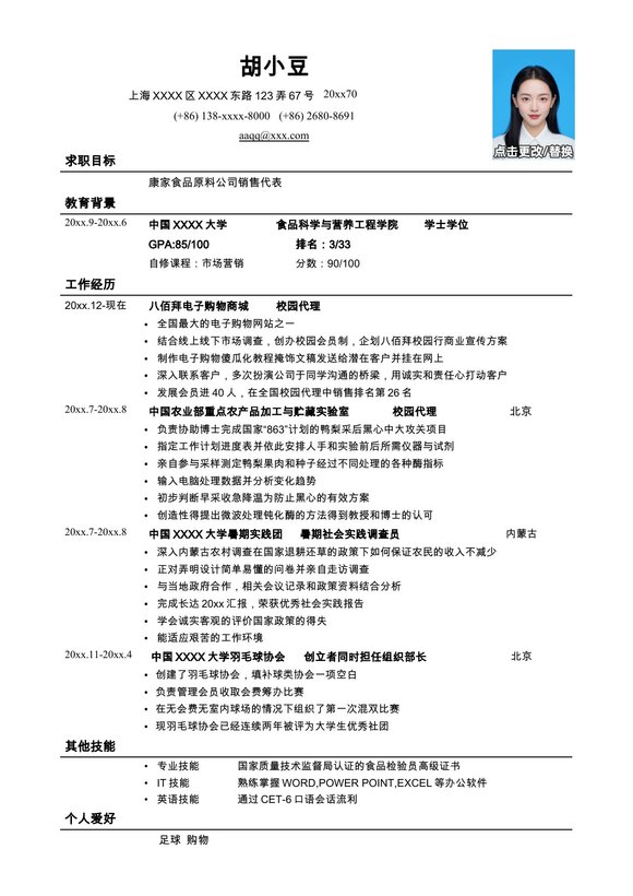 应聘：销售类岗位简历预览图