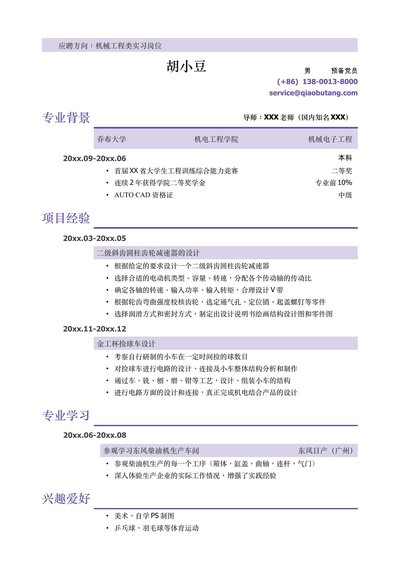 机械类实习小容量模版（无实习经历，无照片）