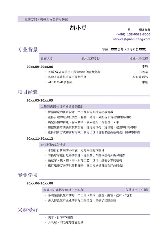 机械类实习小容量模版（无实习经历，无照片）预览图