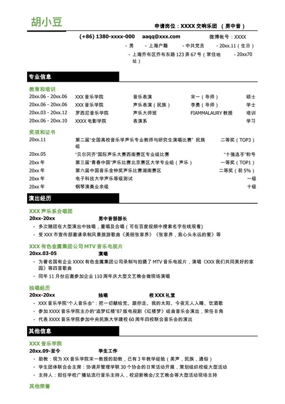 歌手表演，三段式简历模板-无照片预览图