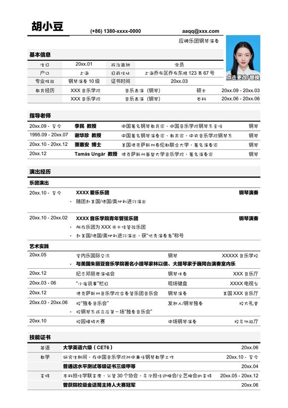 突出指导老师的表单式简历模板预览图