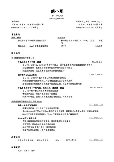 突出项目经历的简历模板一页简约式