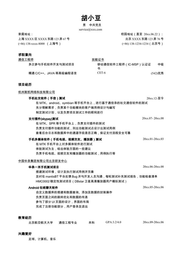 突出项目经历的简历模板一页简约式预览图