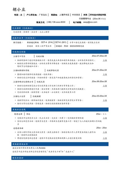 行政文秘专业简历模板-分段样式-无照片