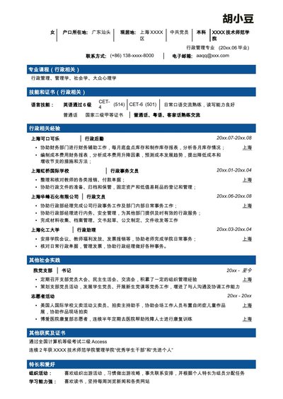 行政文秘简历模板，一页罗列式无照片