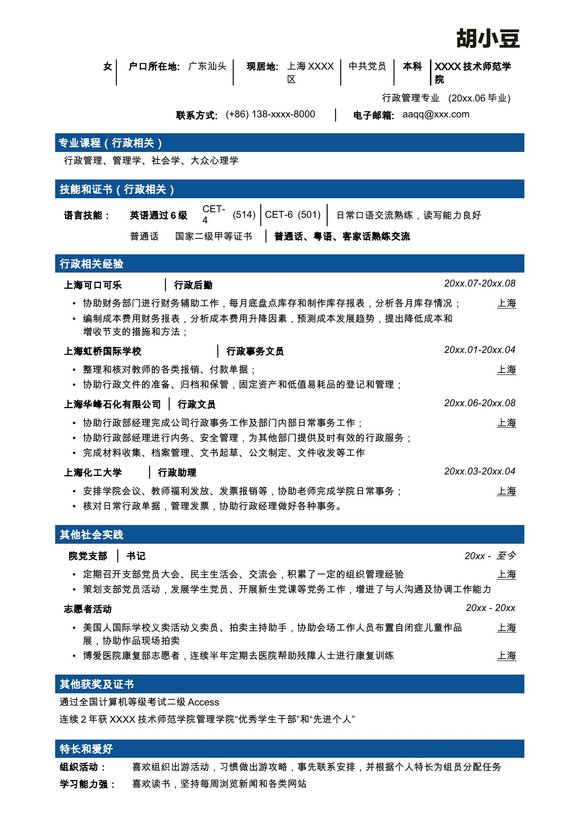 行政文秘简历模板，一页罗列式无照片预览图