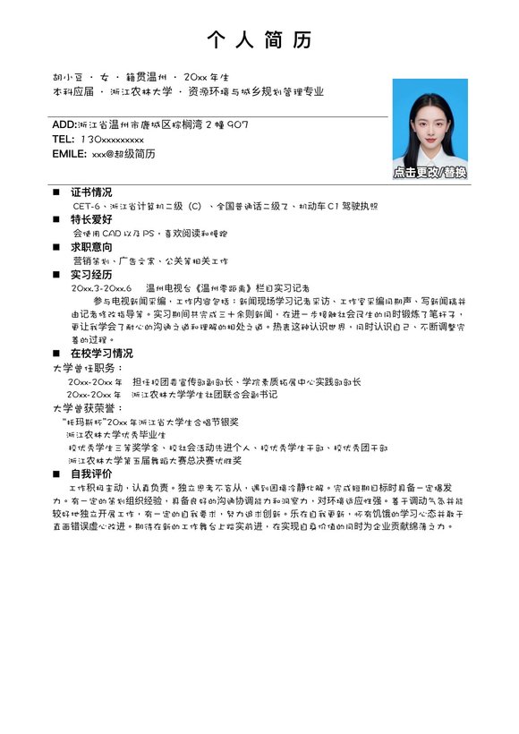 记者，文字黑色预览图