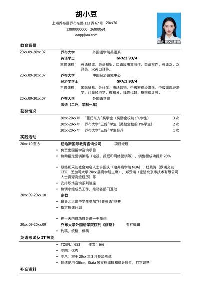 通用简历模板-极简有照片