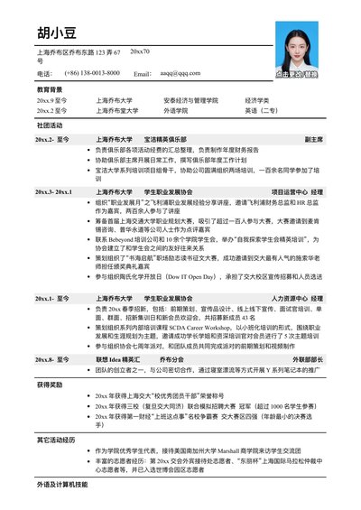 通用简历模板2-极简有照片