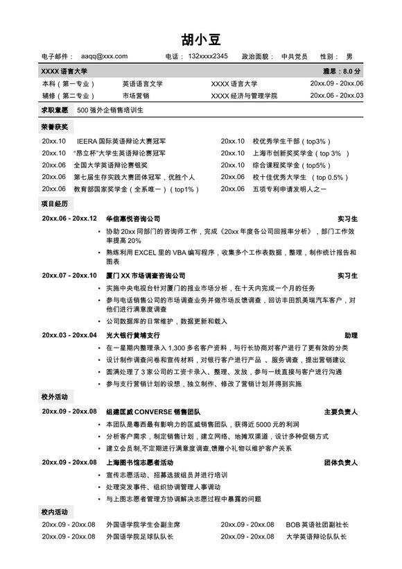 销售通用版简历模板-无照片预览图