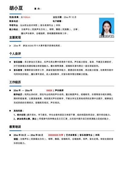 音乐老师、音乐教育通用