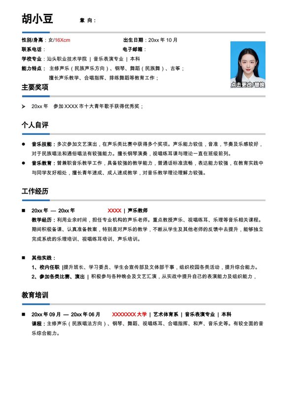 音乐老师、音乐教育通用预览图