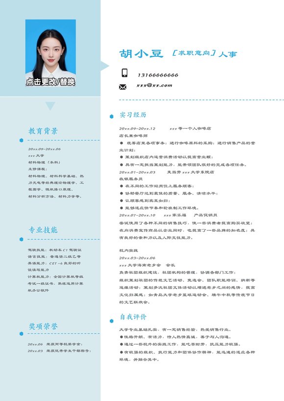 人事-单页082-双栏预览图