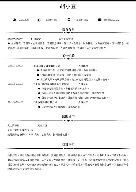 人事-单页1077预览图
