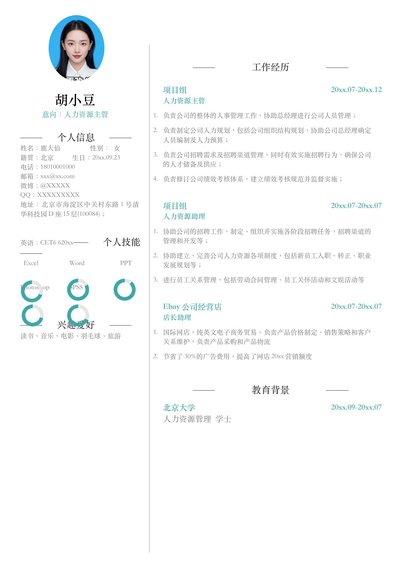 人力资源-单页282