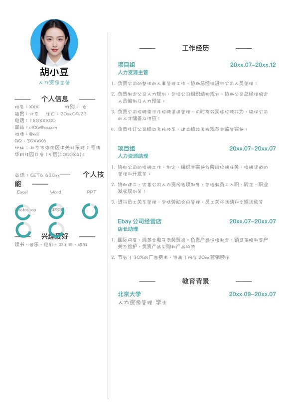 人力资源-单页309预览图