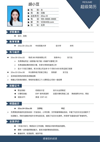 会计-单页024-简约