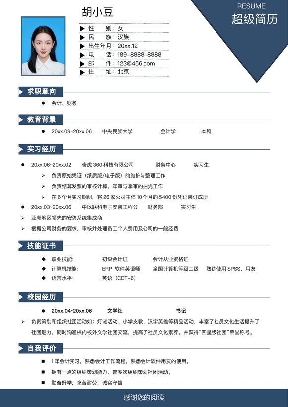 会计-单页024-简约预览图