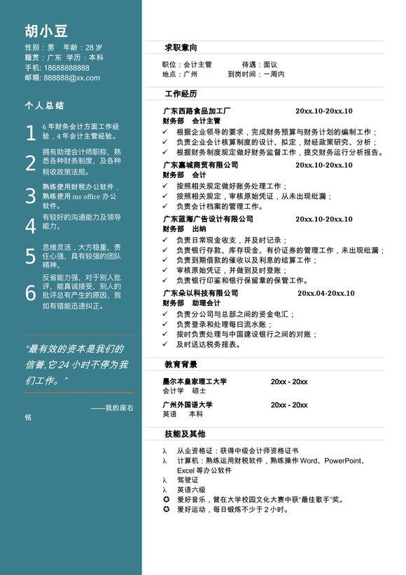 会计-单页054-双栏无照片预览图