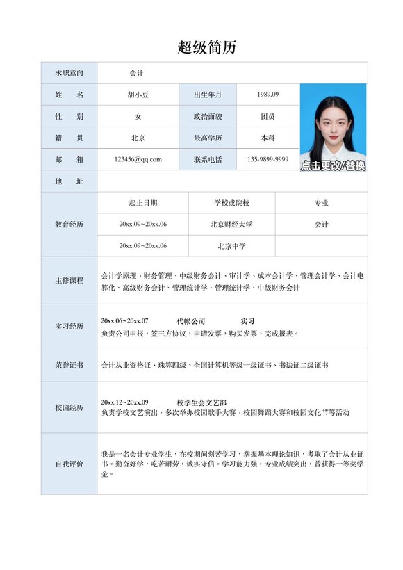 会计-单页063-表格预览图