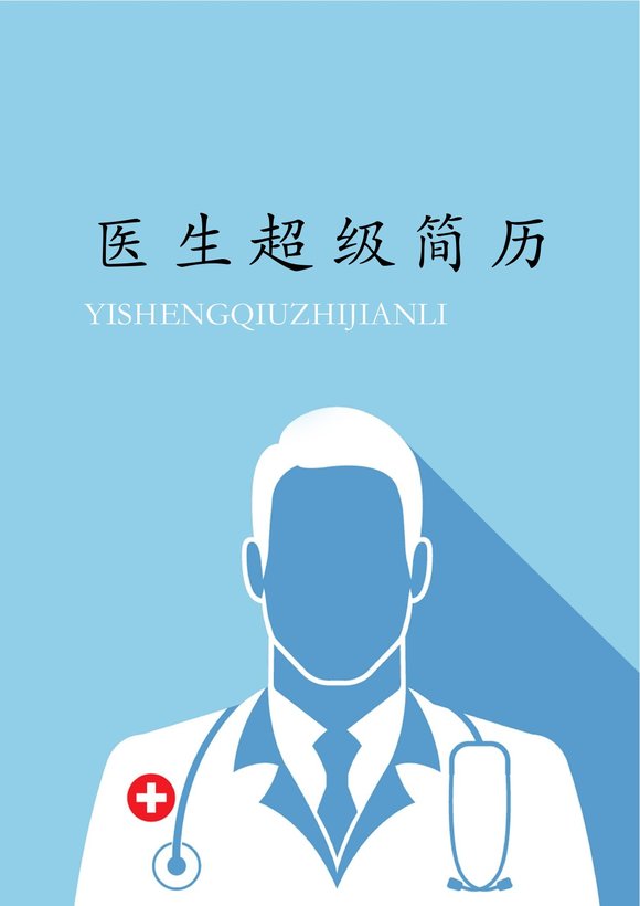 医学类-四页01预览图