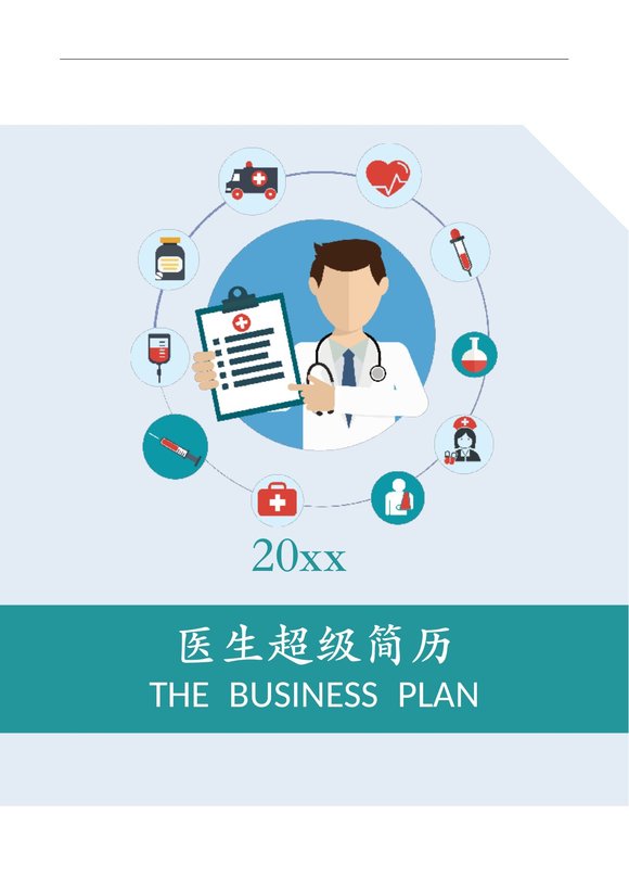 医学类-四页02预览图