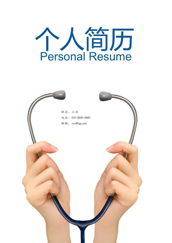 医学类-四页06预览图