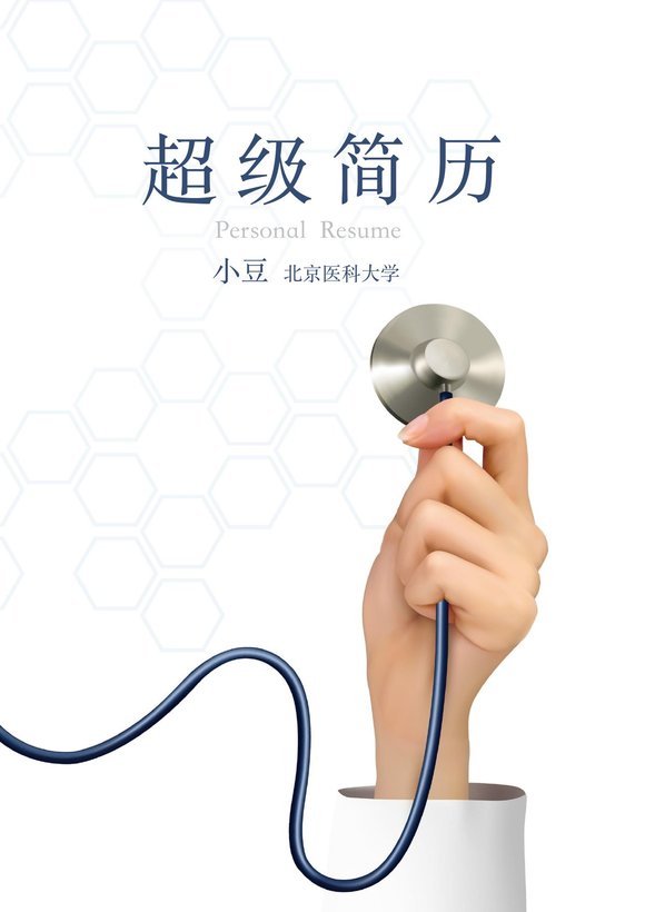 医学类-四页09预览图