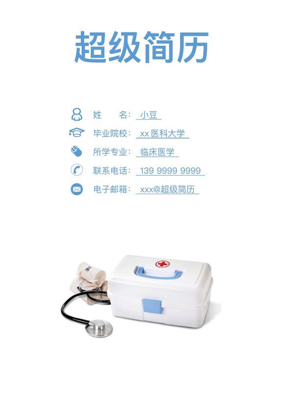 医学类-四页13预览图