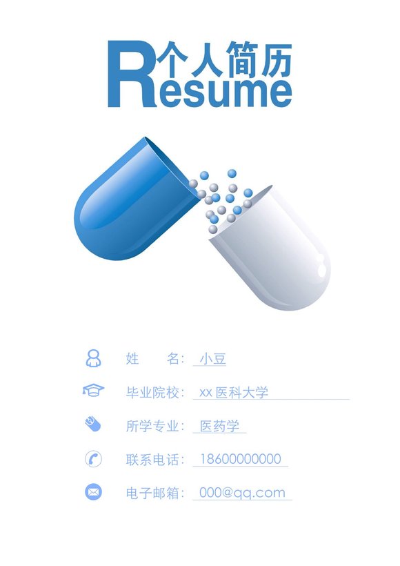 医学类-四页15预览图