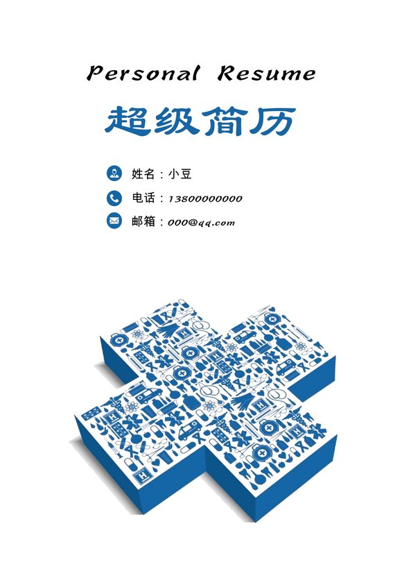 医学类-四页20预览图