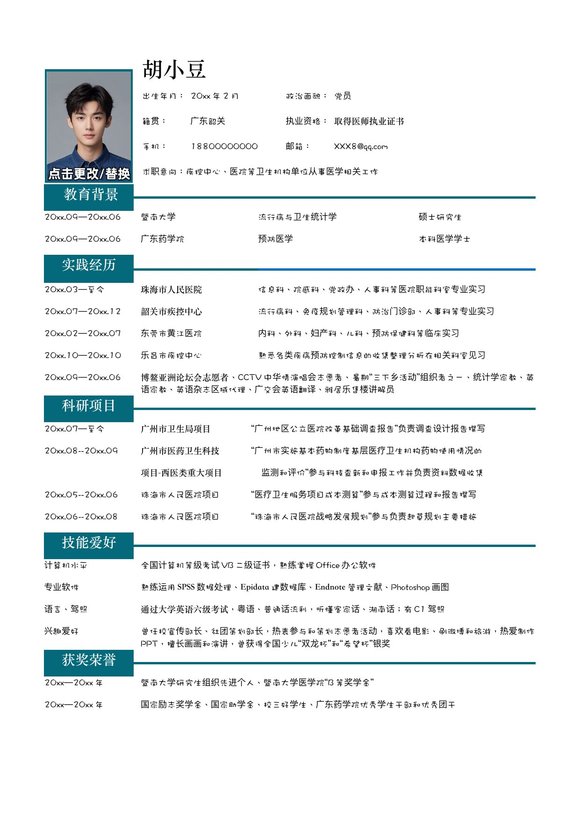 医学-单页099-简约预览图