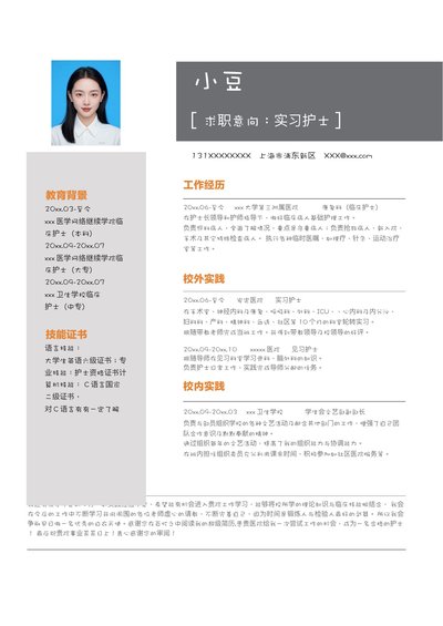 实习护士-单页114