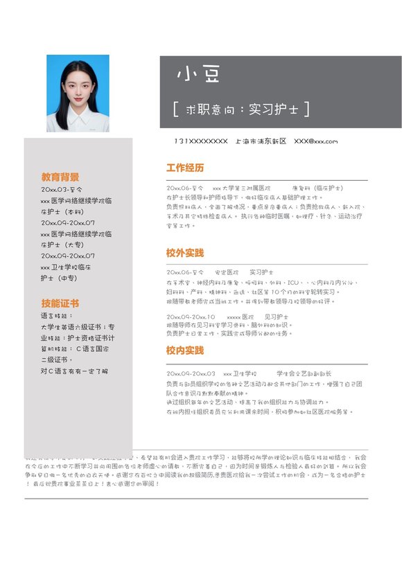 实习护士-单页114预览图