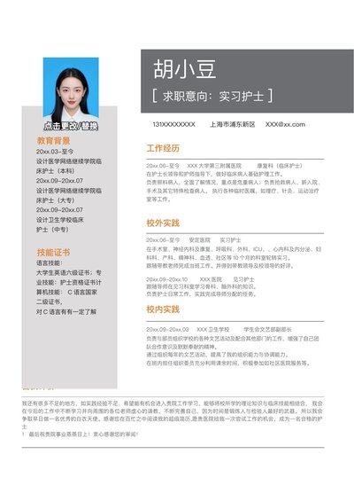 实习护士-单页286