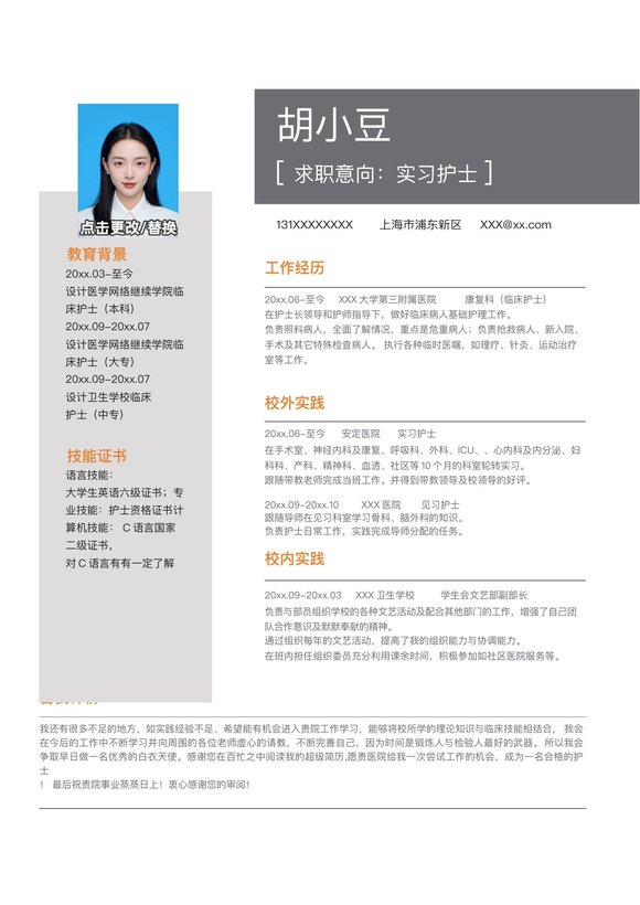 实习护士-单页286预览图