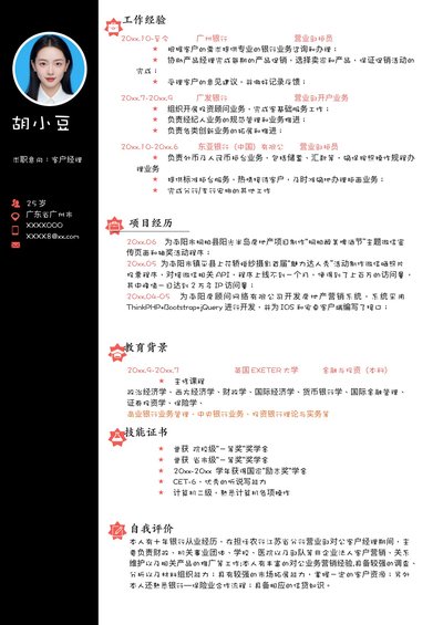 客户经理-单页131