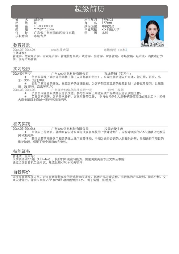 市场专员-单页016-简约预览图