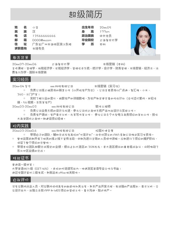 市场专员-单页017-简约预览图