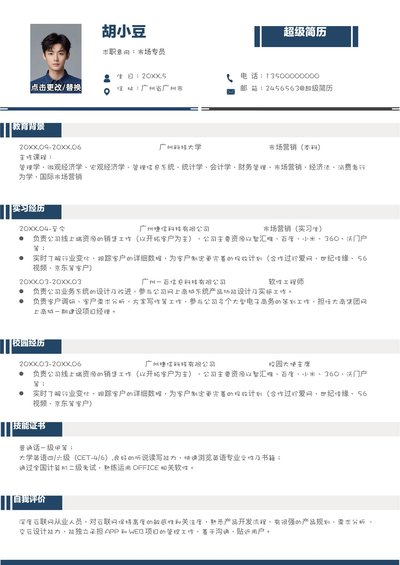 市场专员-单页021-简约