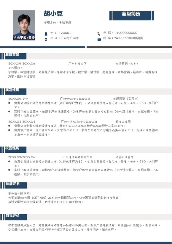 市场专员-单页021-简约预览图