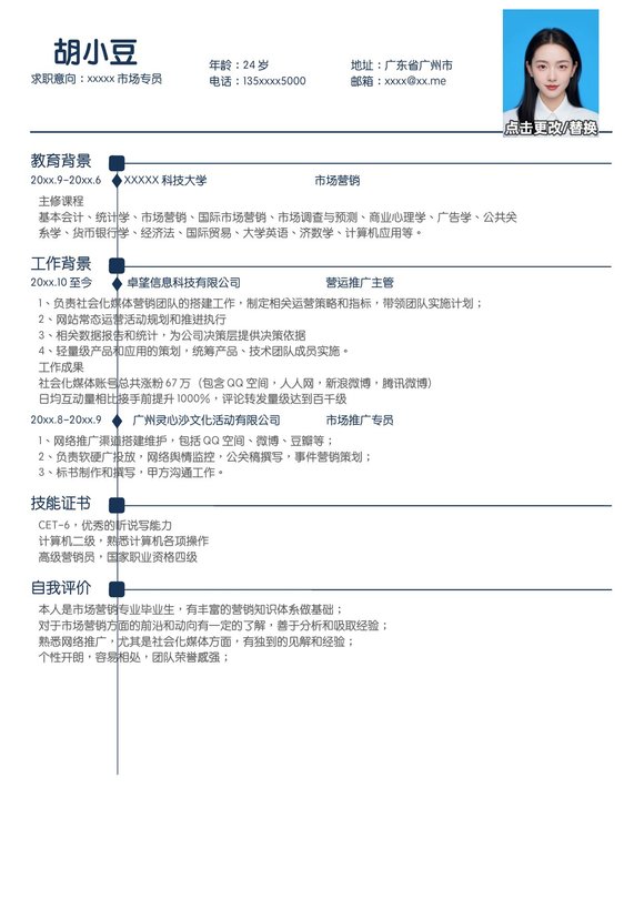 市场专员-单页032-简约预览图