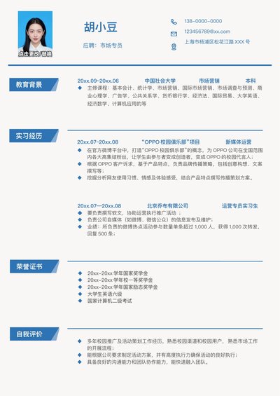 市场专员-单页033-简约