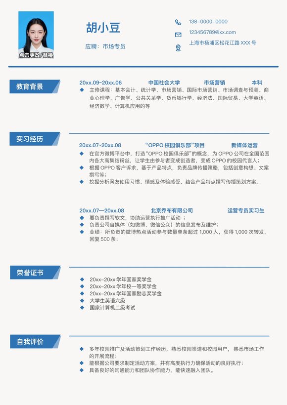 市场专员-单页033-简约预览图