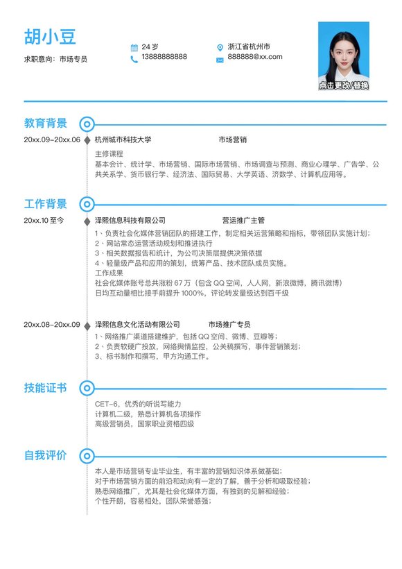 市场专员-单页034-简约蓝预览图