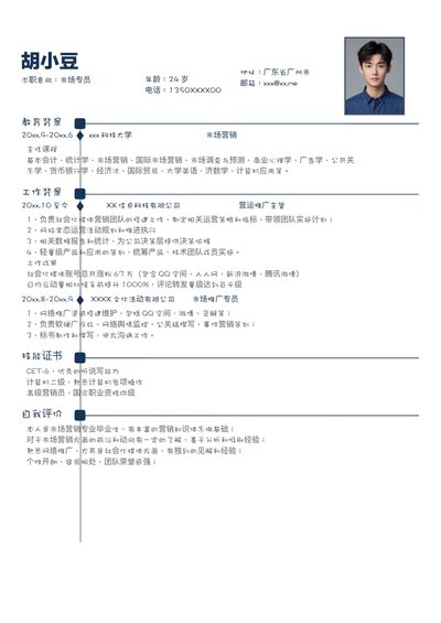 市场专员-单页036-简约
