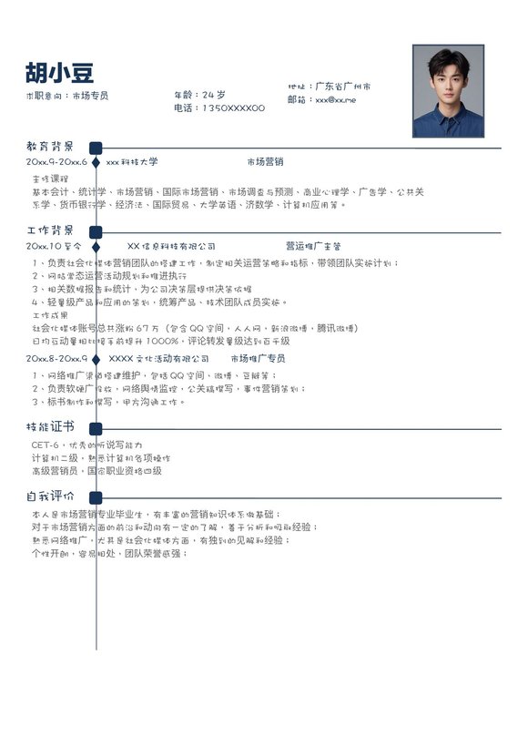 市场专员-单页036-简约预览图